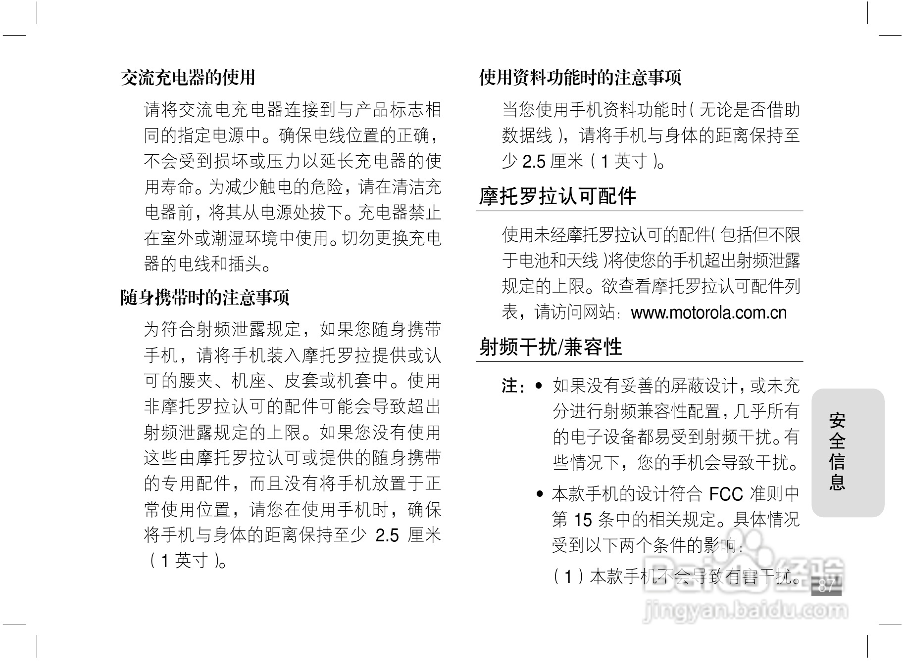 摩托罗拉A810手机使用说明书:[9]