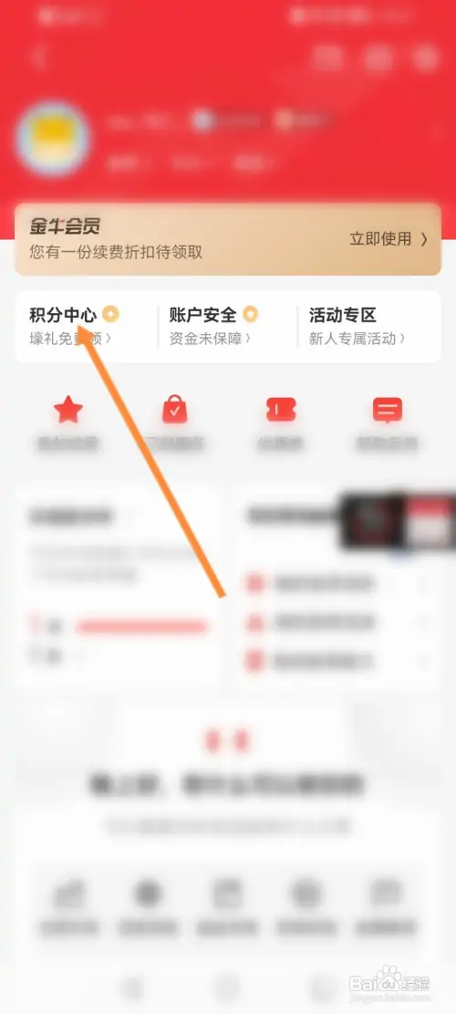 同花顺怎样签到领取积分