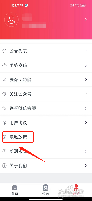 海银智联APP如何查看用户使用与隐私协议