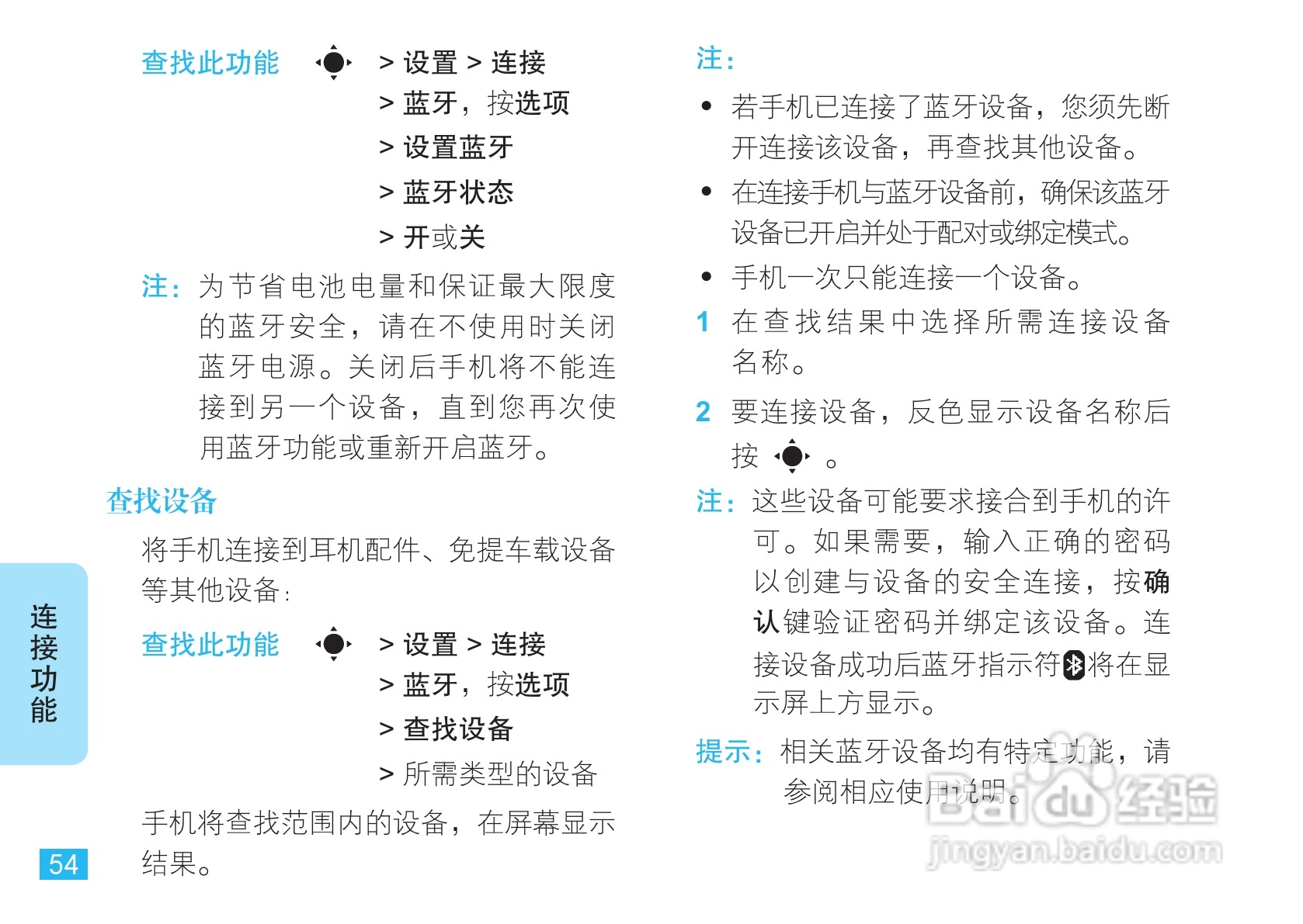 摩托罗拉EM30手机使用说明书:[6]