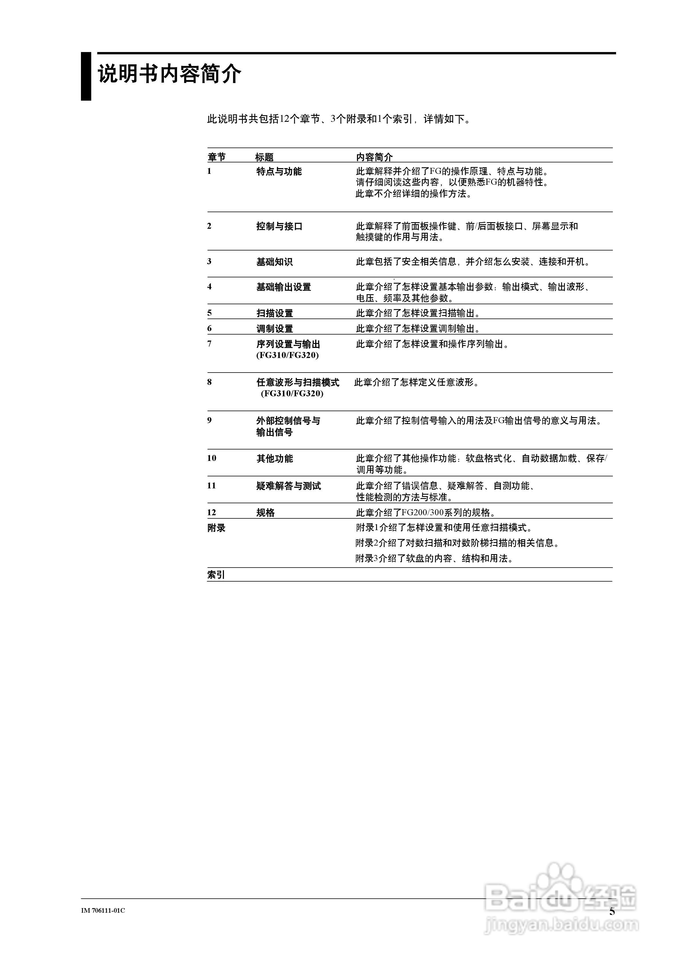 FG200/FG300合成函数发生器用户说明书:[1]