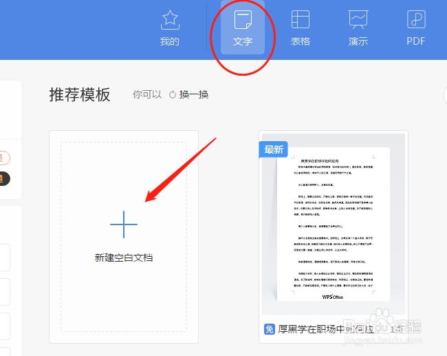 如何快速学会WPS 2019之入门篇
