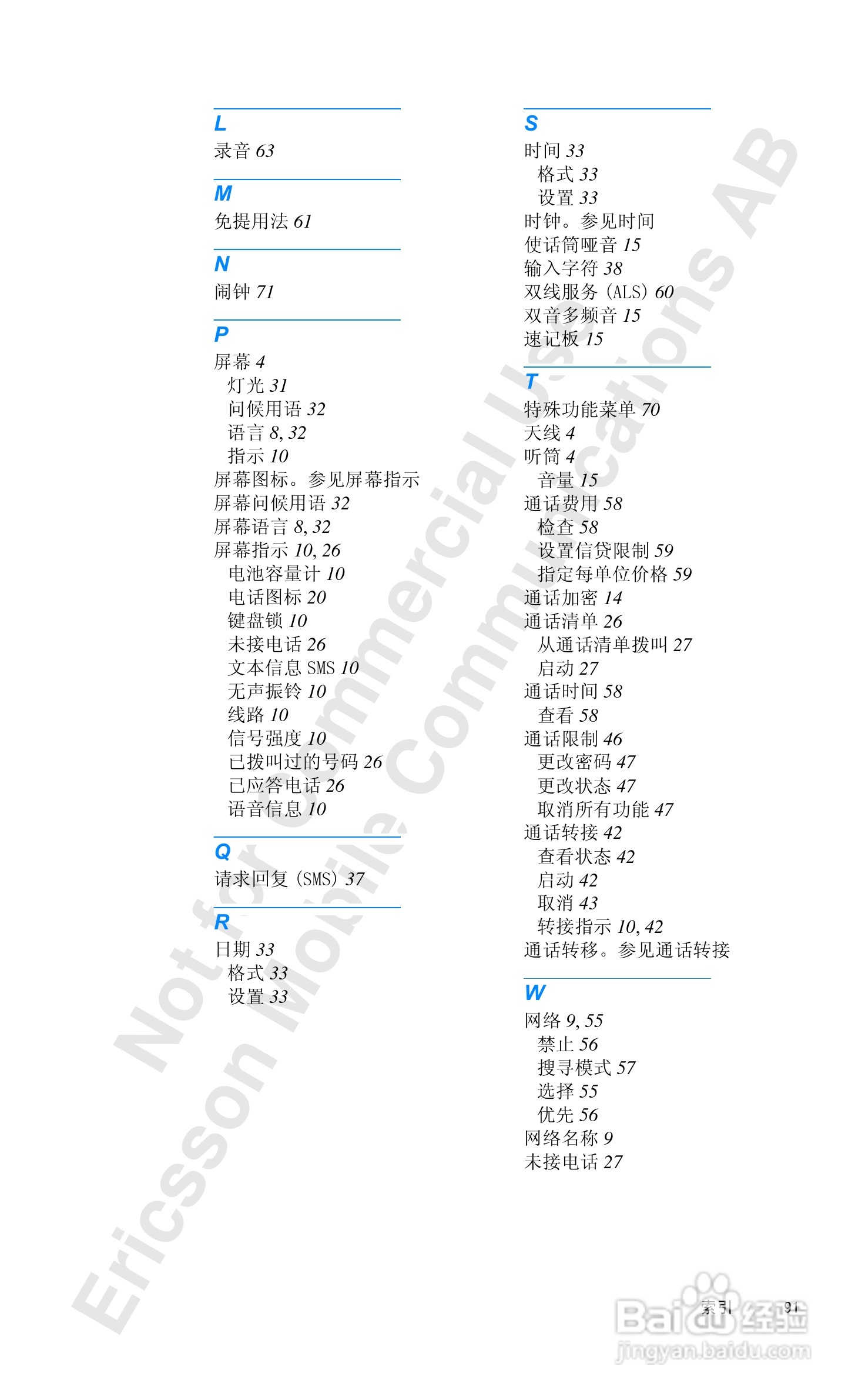 爱立信T18sc手机使用说明书:[10]