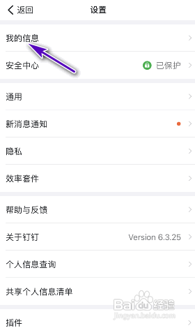 钉钉怎么设置钉钉号?