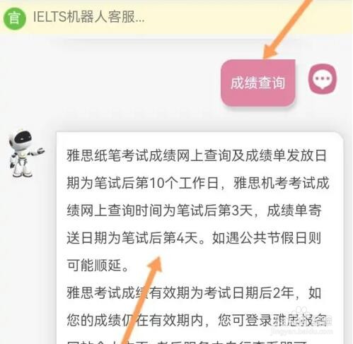 如何查询雅思成绩