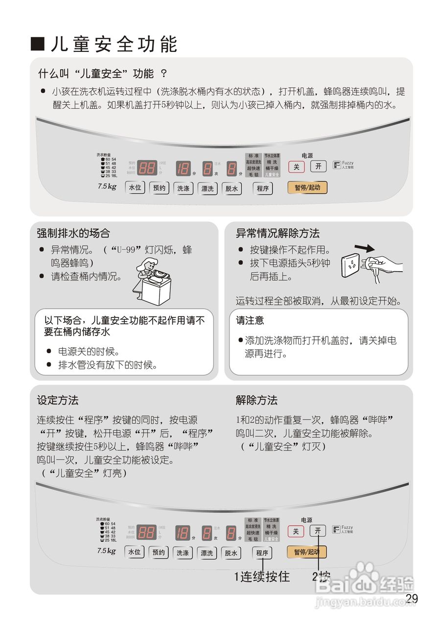 松下XQB75-Q750U洗衣机使用说明书:[3]