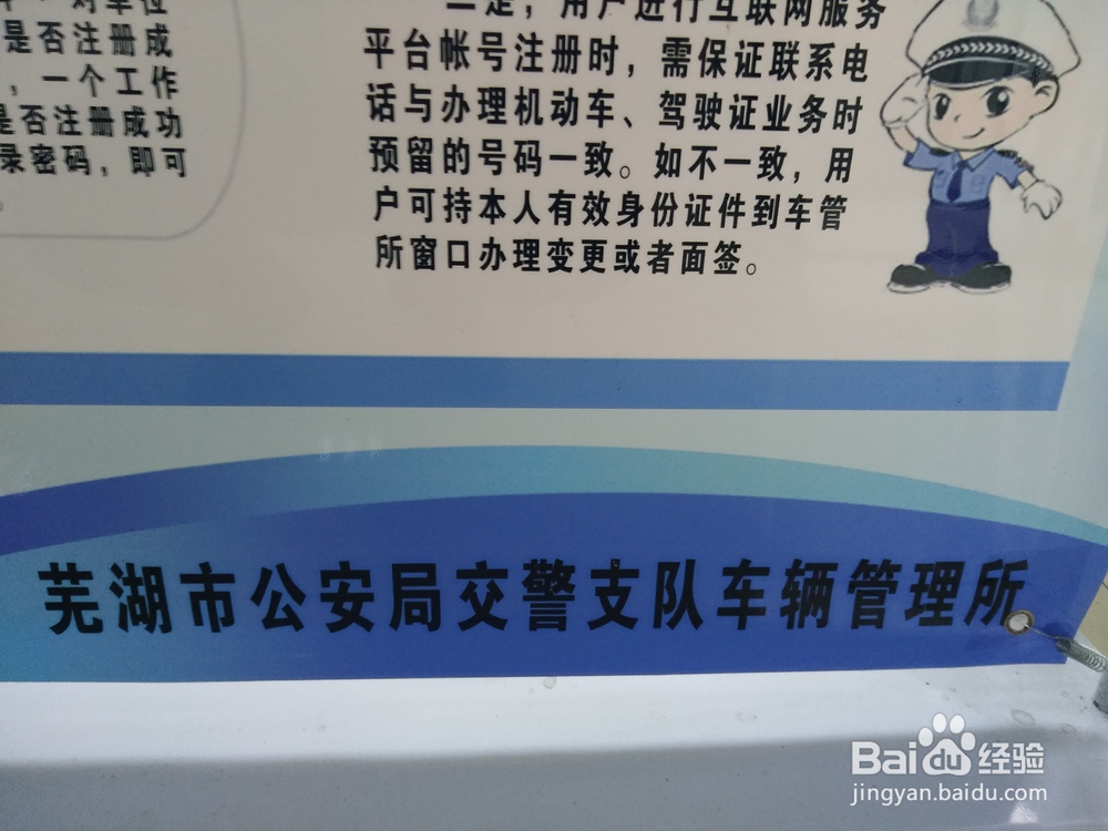 芜湖交管12123互联网政务系统登录指南