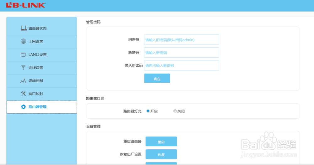 必联BL-AC886M无线路由器上网设置操作