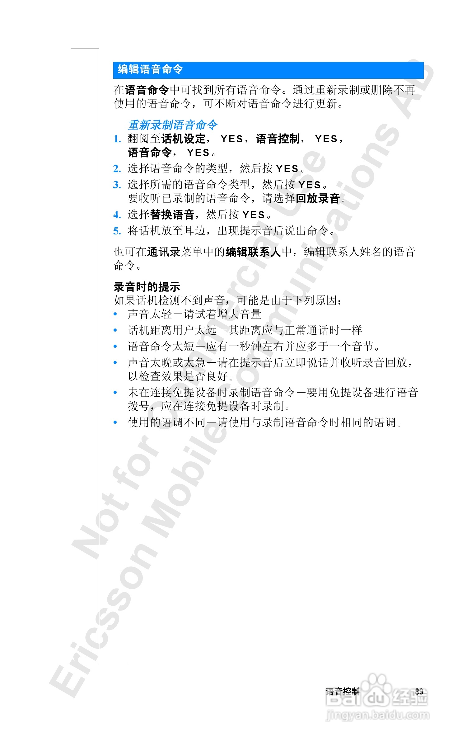 爱立信R520mc手机使用说明书:[9]
