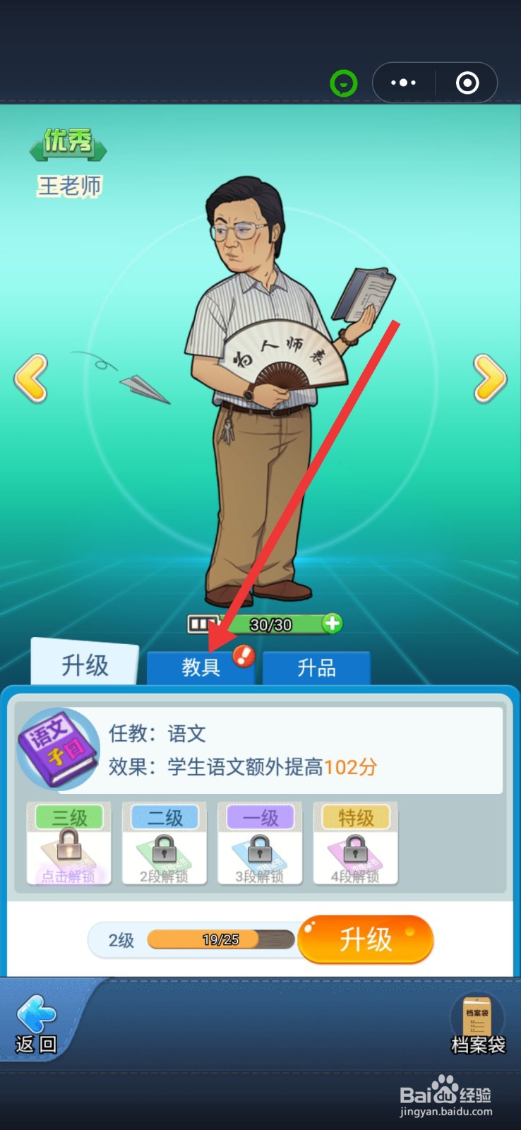 全民学霸老师教具怎么激活