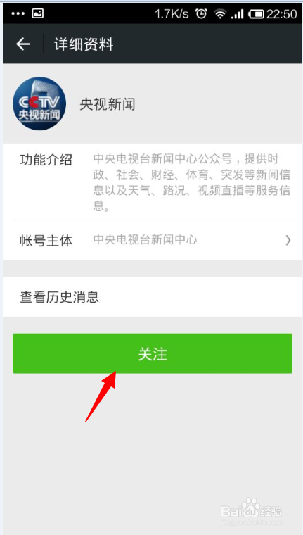 微信如何添加（关注）公众号