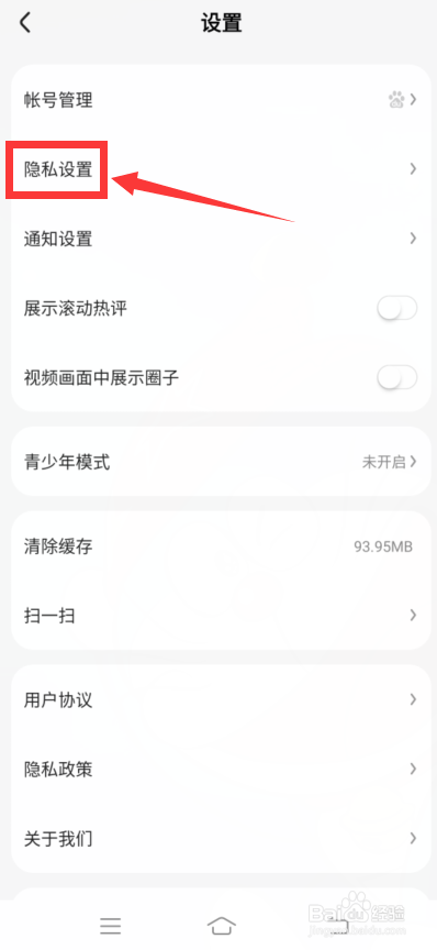 好看视频怎么关闭个性化推荐