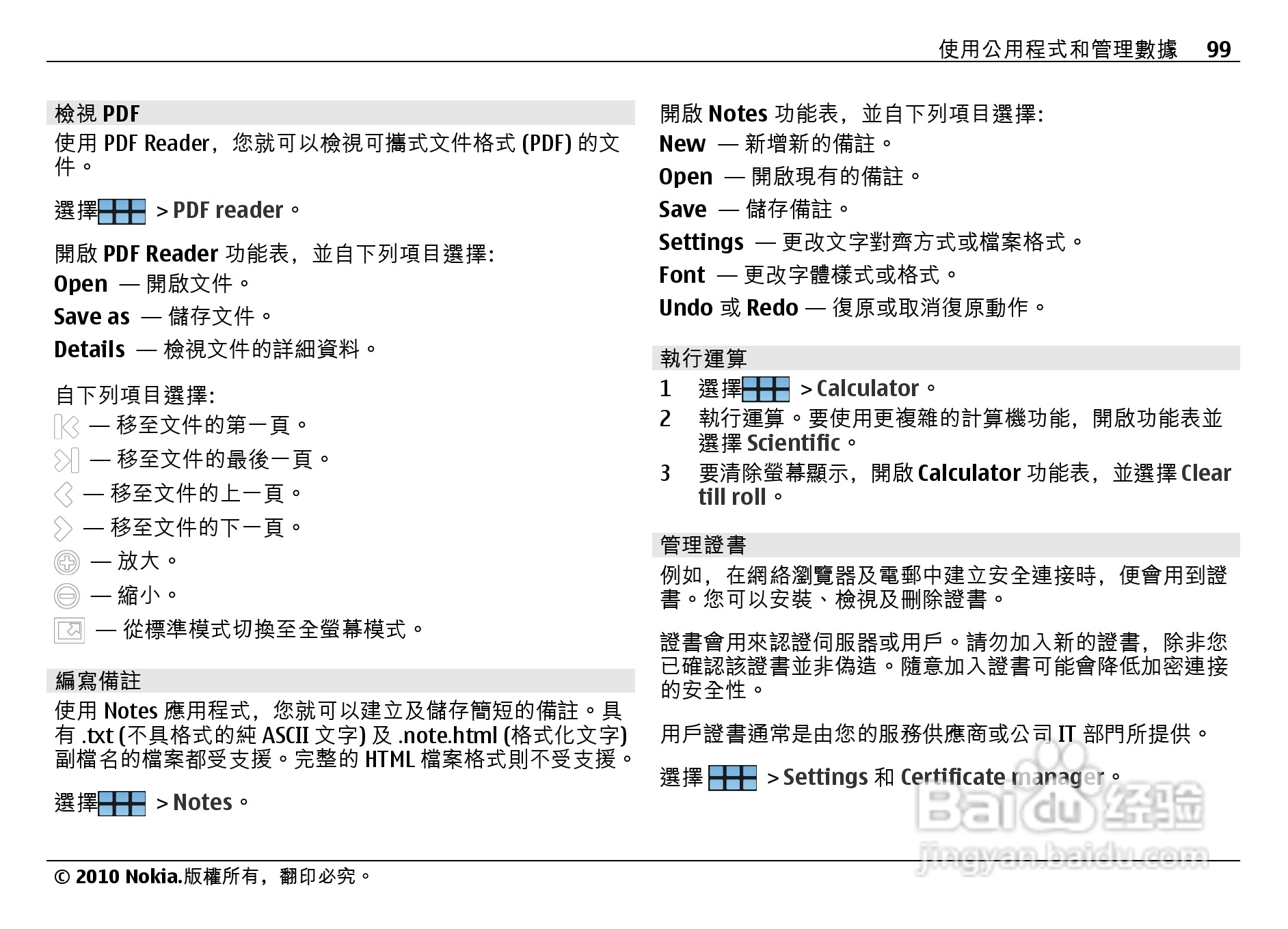 诺基亚Nokia N900手机使用说明书:[10]