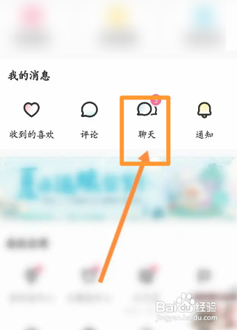 LOFTER如何删除聊天记录