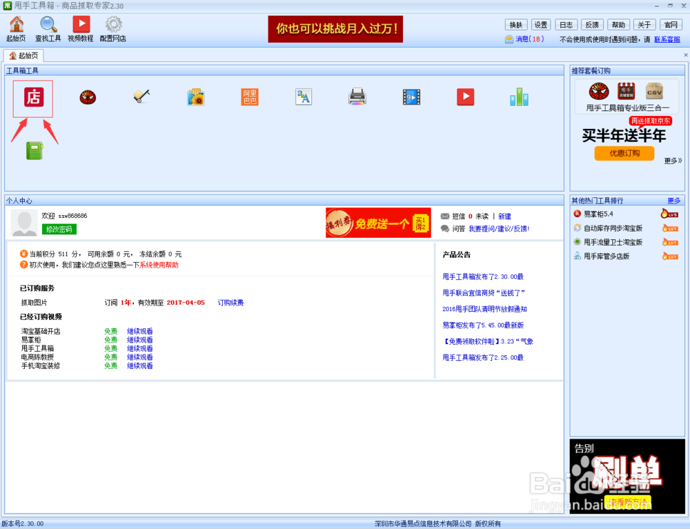 淘宝搬家到微店怎么弄