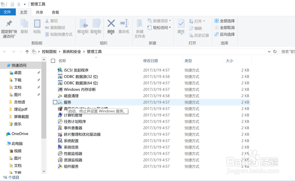 永久关闭win10自动更新方法的详细步骤