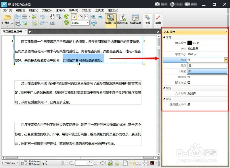如何查看和编辑PDF文件