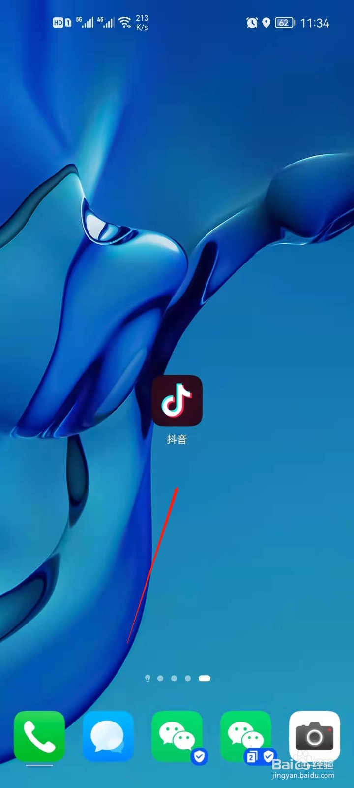 抖音如何设置谁可以私信我