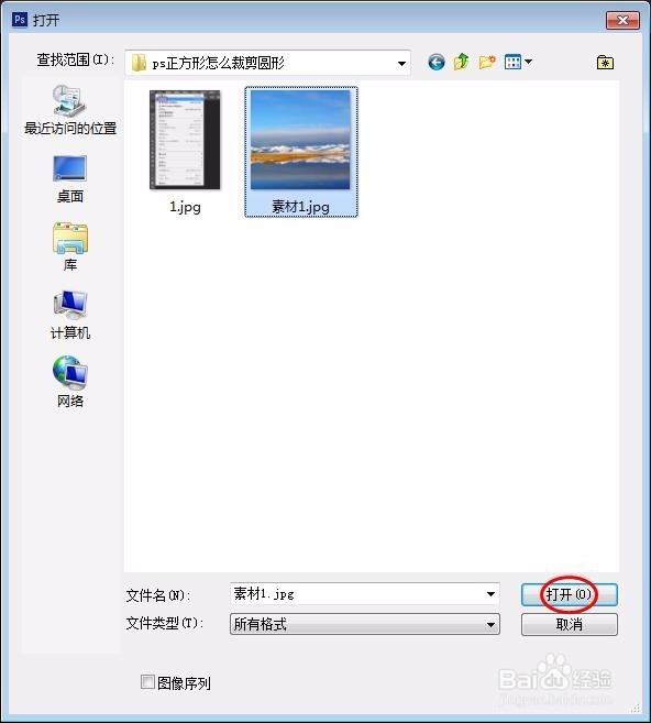 ps正方形怎么裁剪圆形
