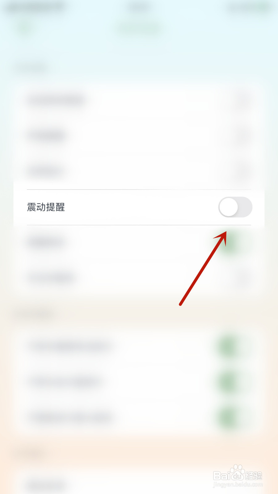 如何设置专注崽崽震动提醒启用
