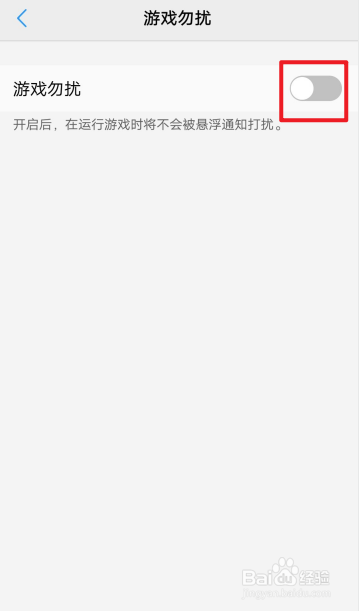 vivo手机怎么开启游戏勿扰模式？