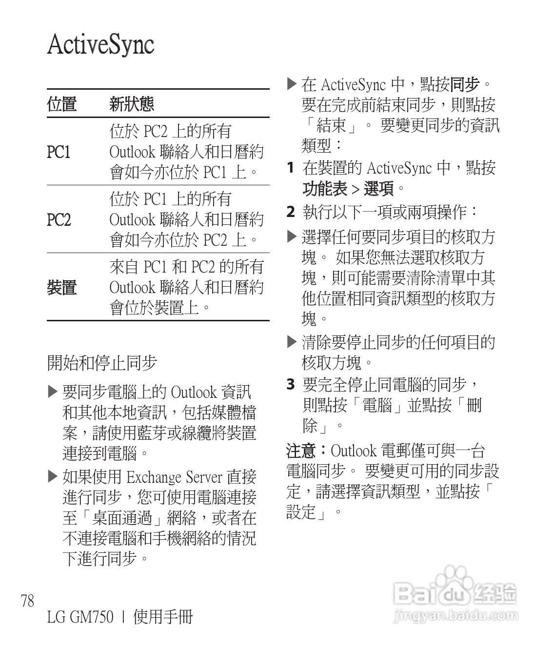 LG GM750手机使用说明书:[8]