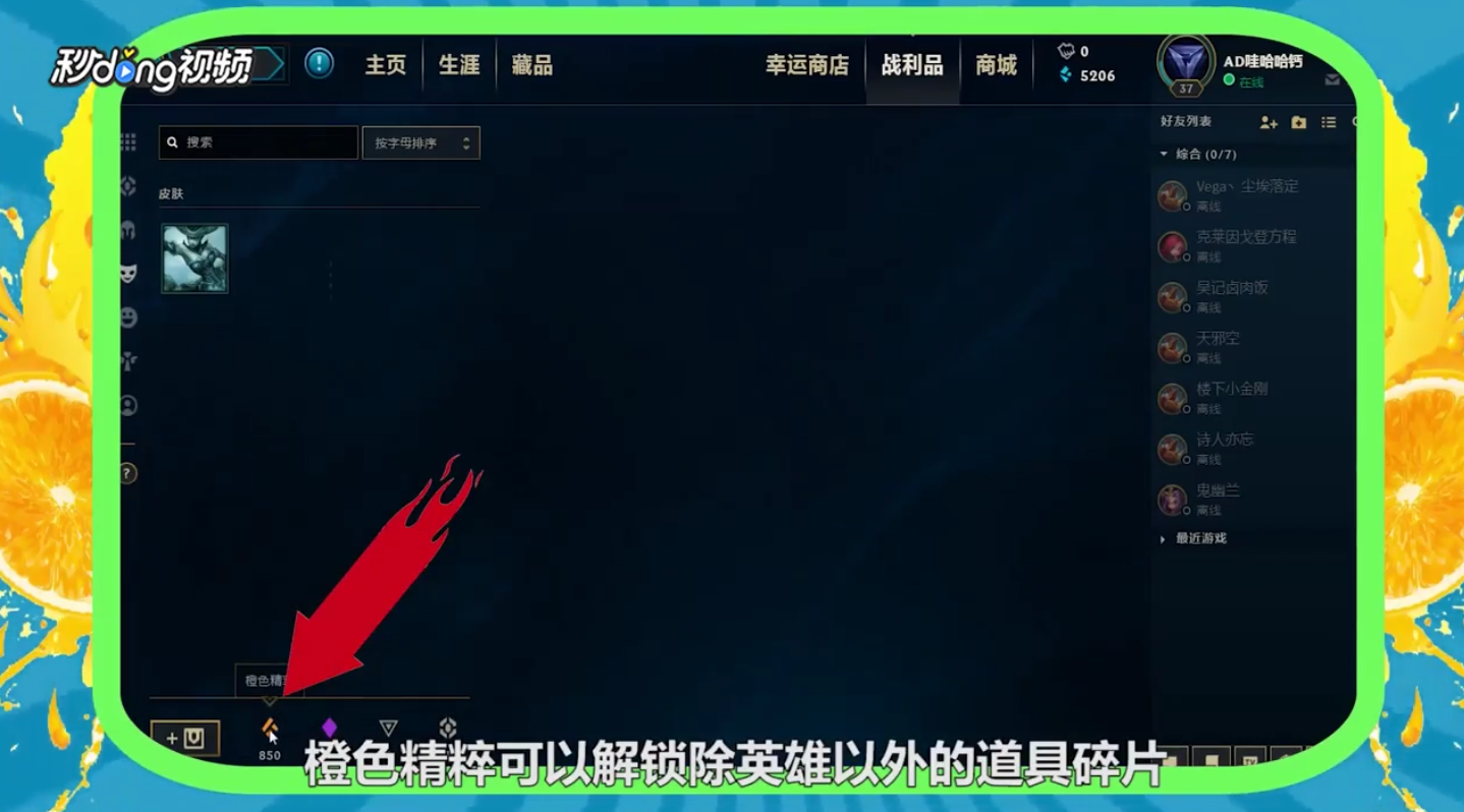 LOL橙色精粹获得攻略