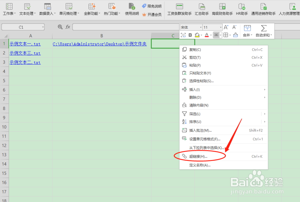 WPS办公技巧：WPS表格文件中“超链接”的区别