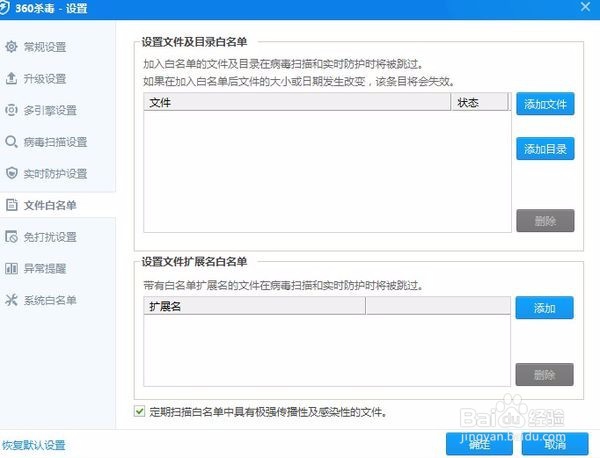 装机模拟器被杀毒软件阻止怎么办