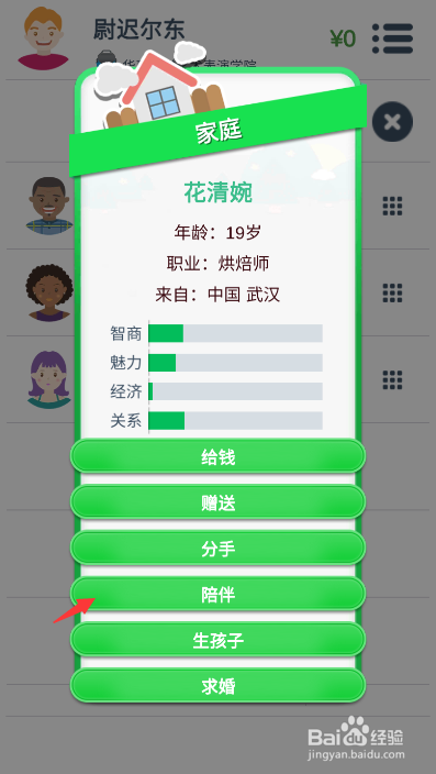 第二人生如何进行相亲