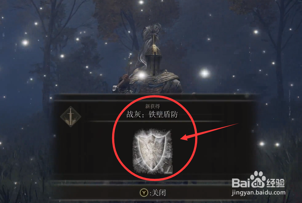 艾尔登法环战灰:铁壁盾防获取攻略