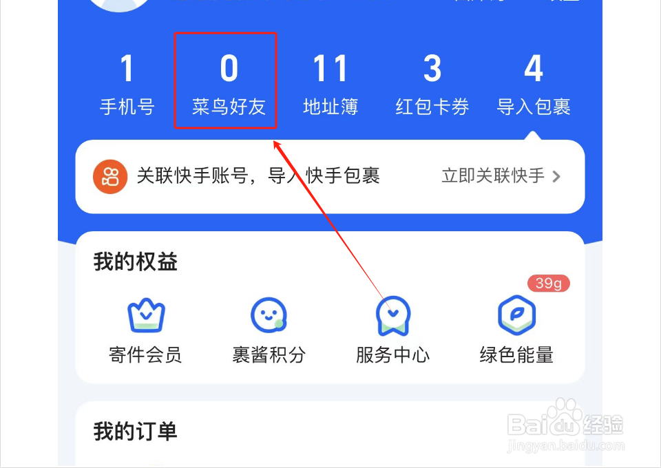 菜鸟如何添加好友