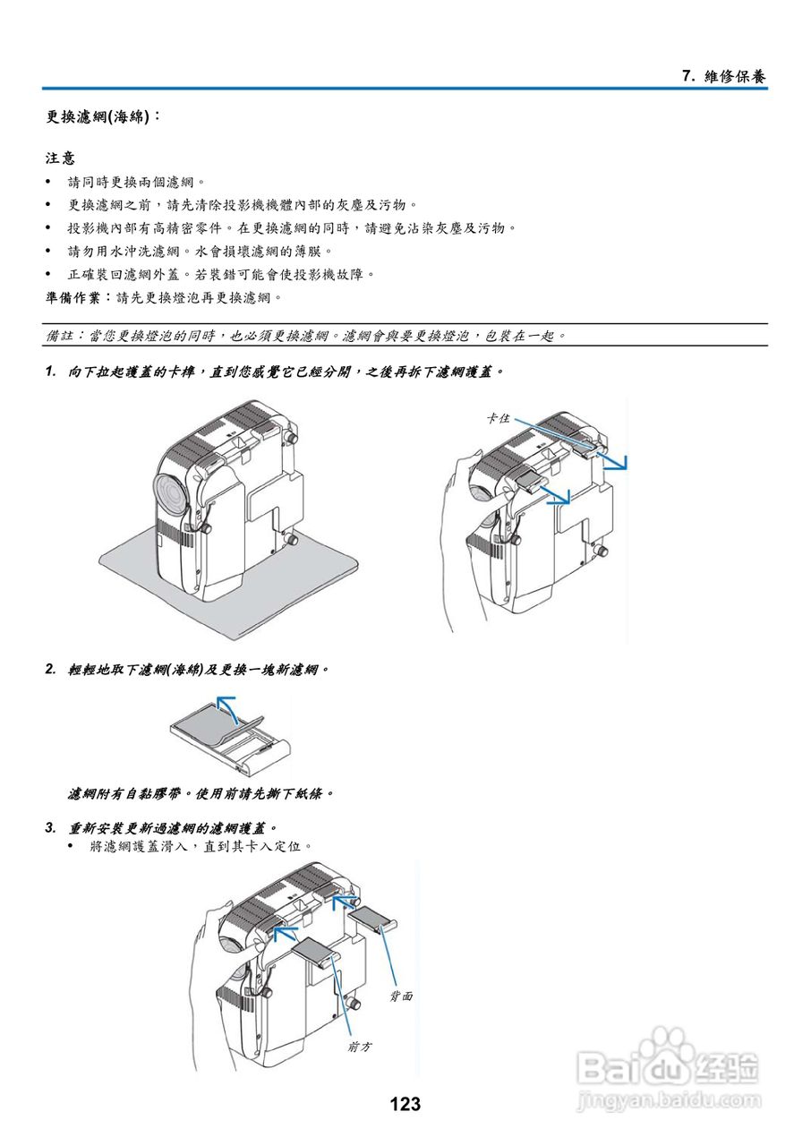 NEC NP901W型投影机用户手册:[14]