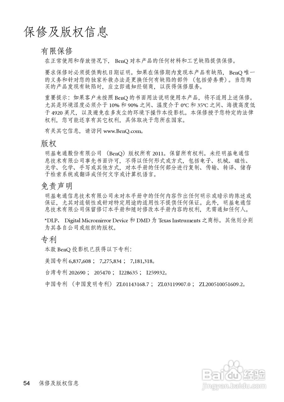 明基EP5227C投影机使用说明书:[6]