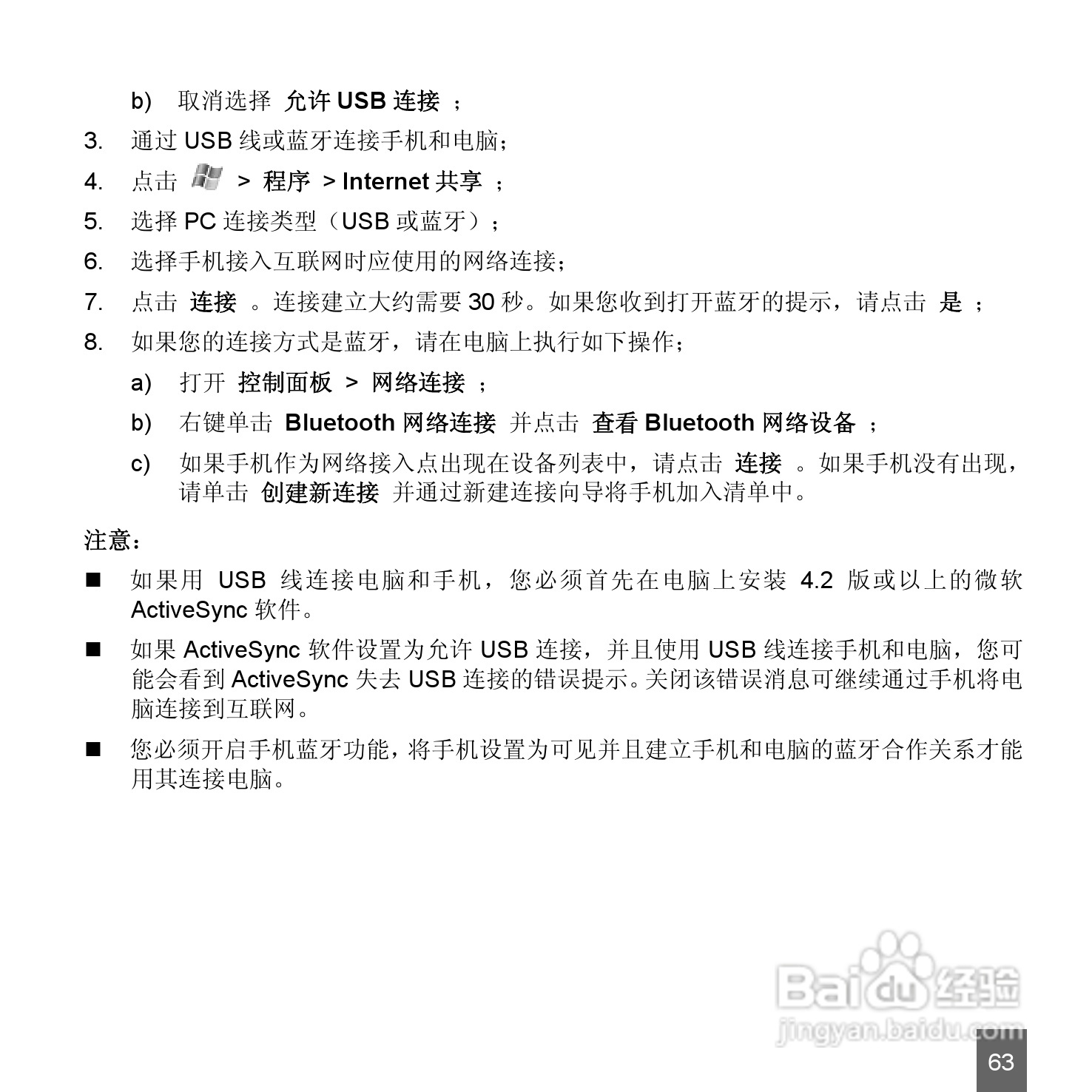 中兴ZTE-E N72手机使用说明书:[7]