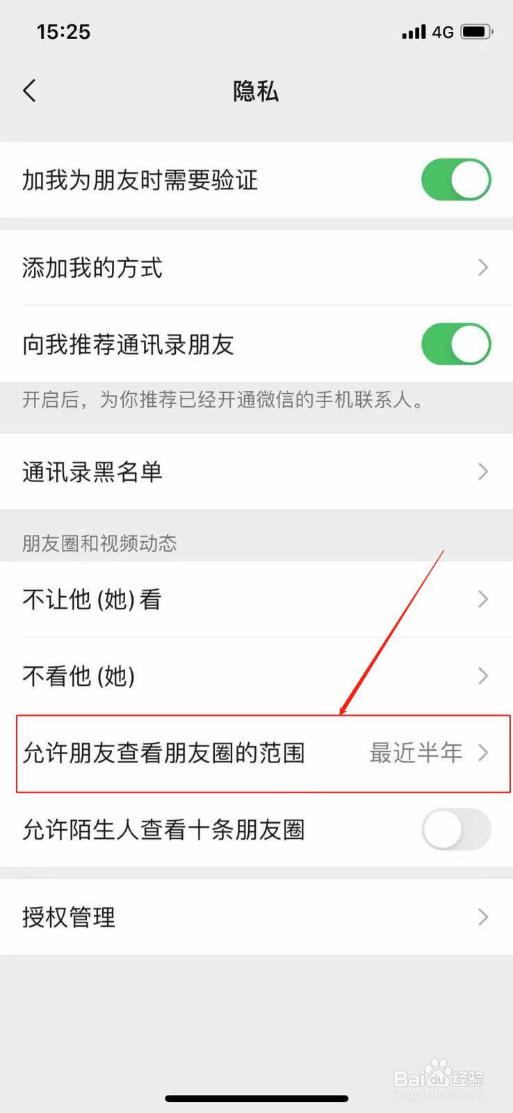如何设置微信朋友圈三天可见