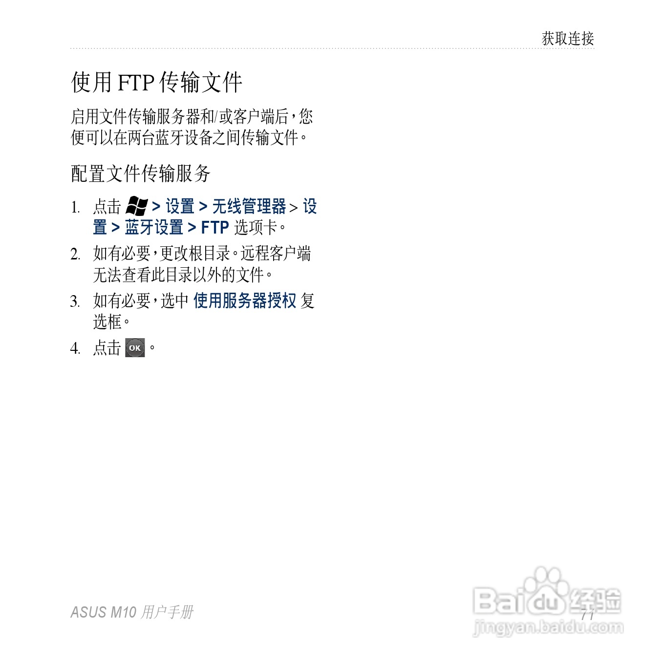 华硕M10手机使用说明书:[8]