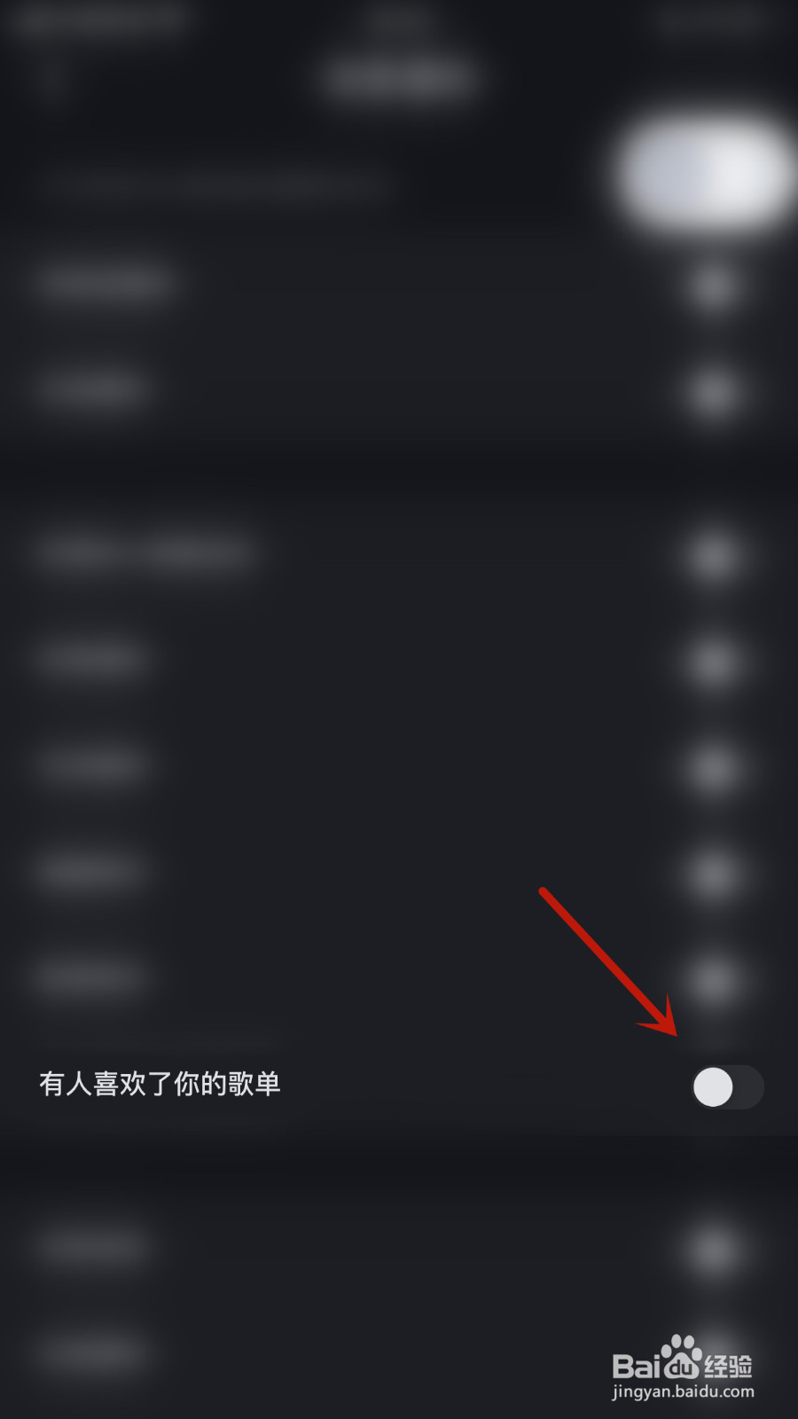 如何停用音糖有人喜欢了你的歌单