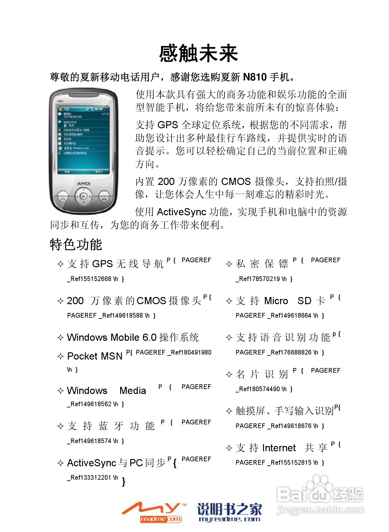 夏新N810手机使用说明书:[1]