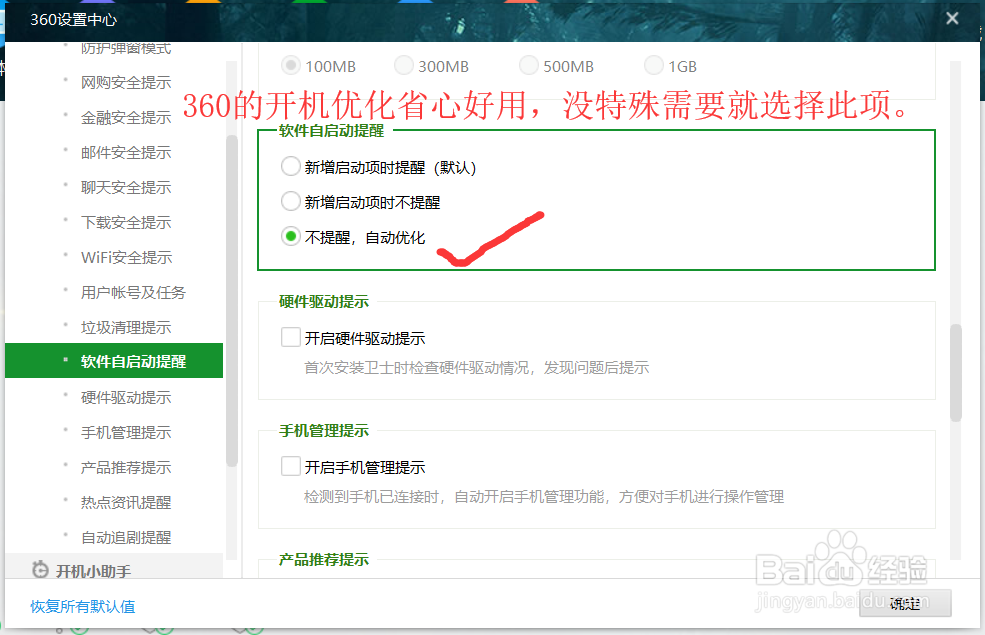 如何让让360卫士变简洁无广告又安静