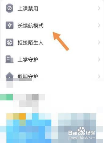 小天才怎么退出长续航模式