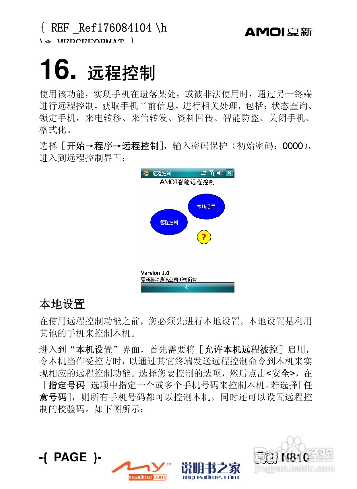 夏新N810手机使用说明书:[12]