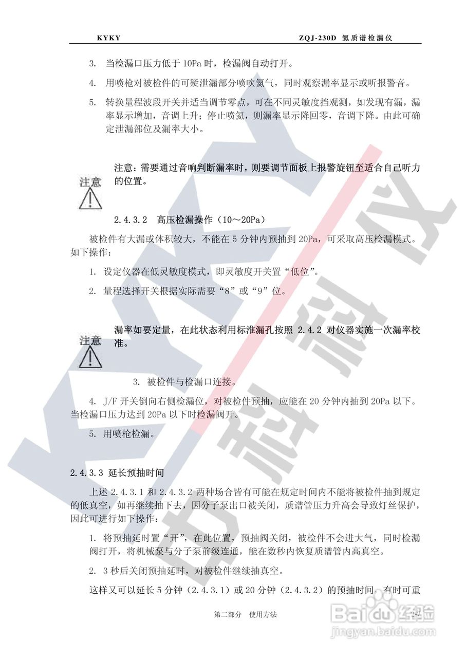 ZQJ-230D型氦质谱检漏仪使用说明书:[3]