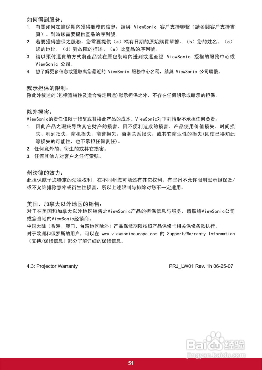 优派PLED-W200投影机使用说明书:[6]