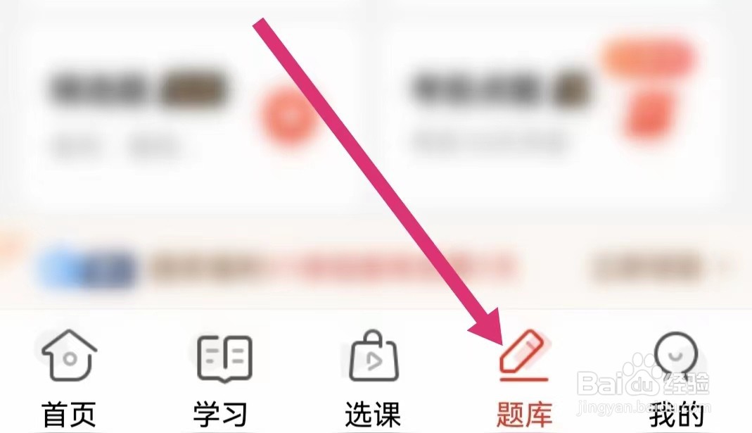 233网校APP如何购买题库
