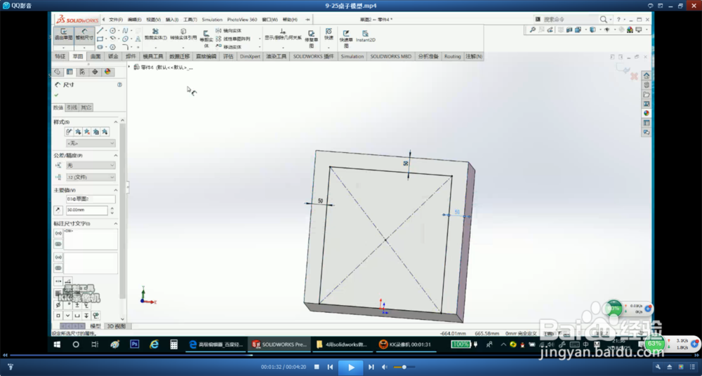 用solidworks制作桌子模型