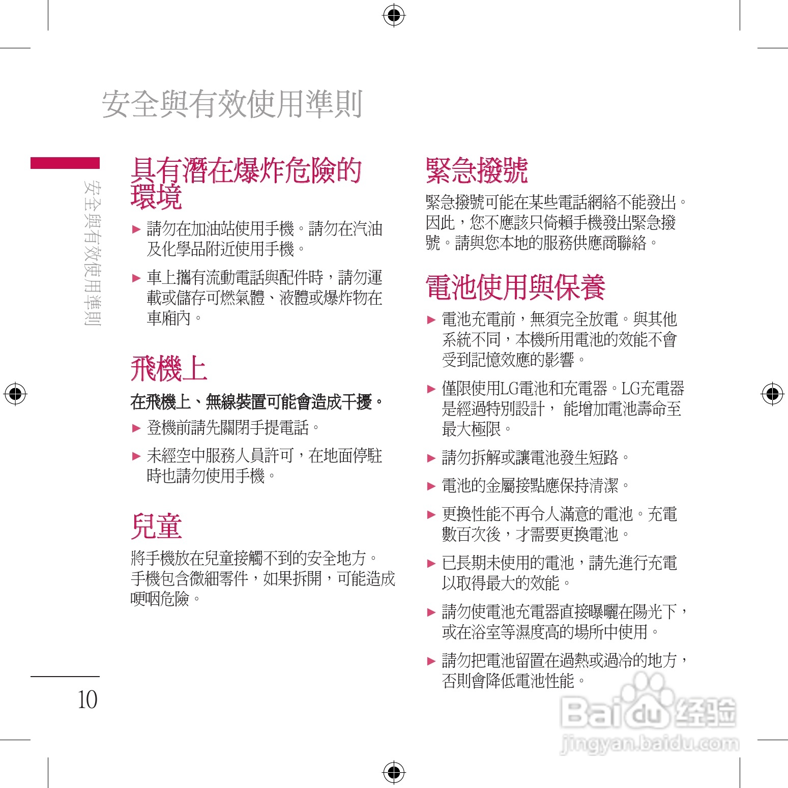 LG KU800手机使用说明书:[2]