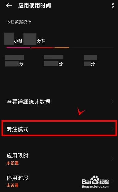 一加9rt如何启动专注模式