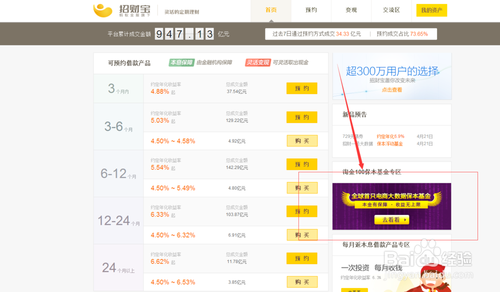 如何购买招财一号大数据保本基金