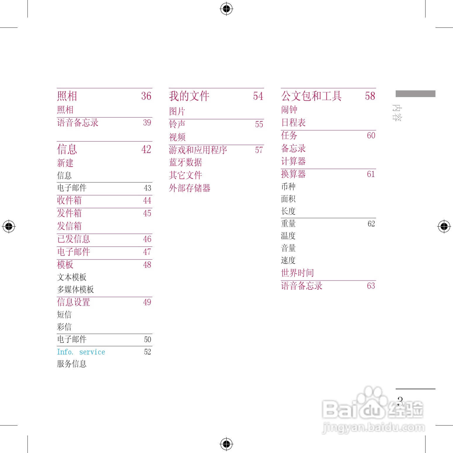 LG KU800手机使用说明书:[10]